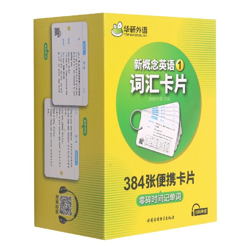 新概念英语1词汇盒装卡片第1册 384张零碎时间记单词 144课同步朗文教材 华研外语小学英语系列