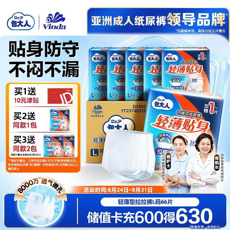 包大人（Dr.P）轻薄成人拉拉裤L66片（腰围：66-135cm）老年人产妇