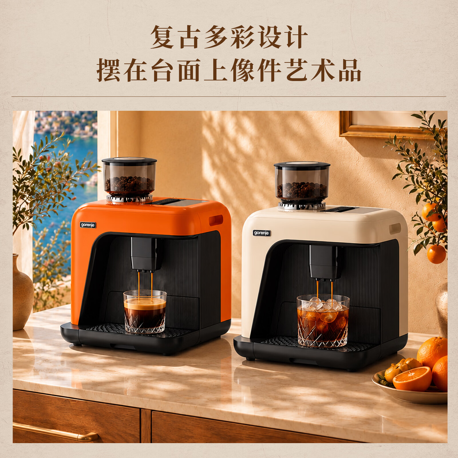 gorenje古洛尼咖乐全自动咖啡机复古家用意式冷萃一键奶泡可拉花研磨一体智能自清洗礼物办公室 白色