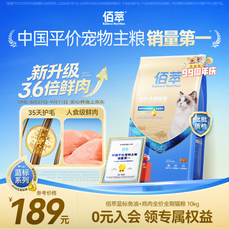 佰萃【蓝标升级款】猫粮成猫幼猫通用全价全期美毛鱼油鸡肉猫粮10kg