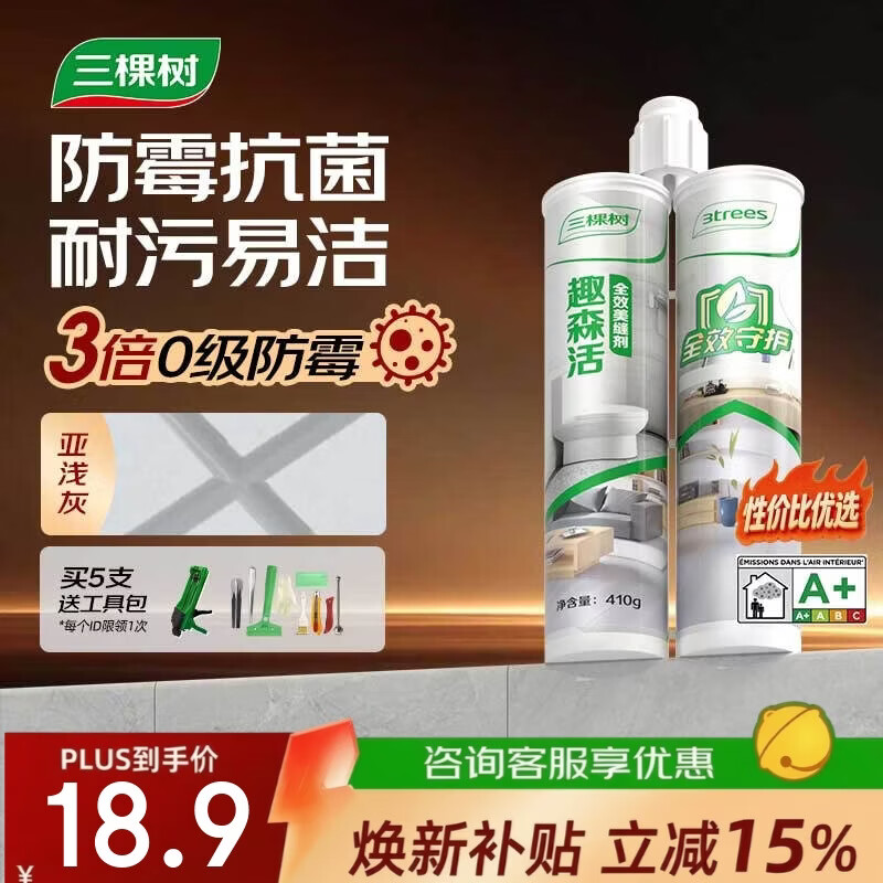 三棵树漆趣森活美缝剂全效防霉防水耐磨十大品牌勾缝填缝剂美缝胶 亚浅灰