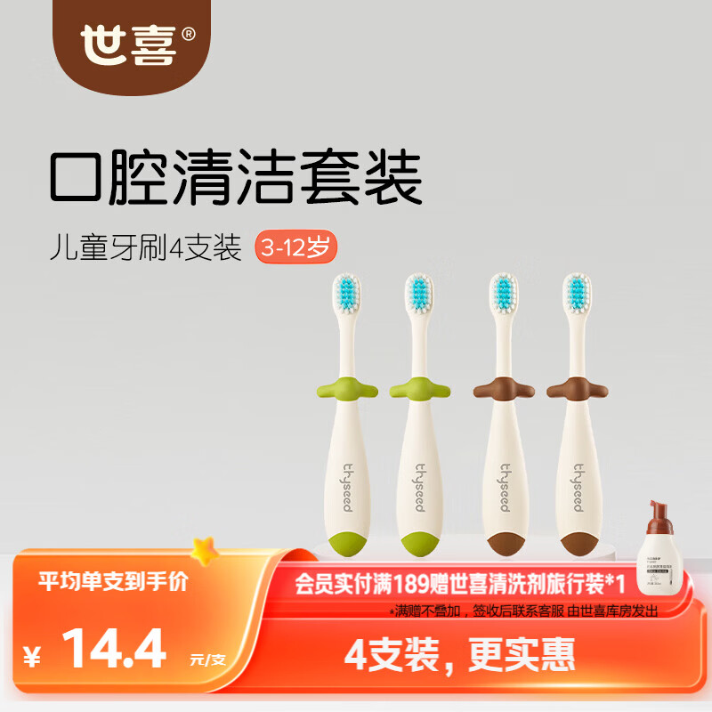 世喜儿童牙刷3-6-12岁宝宝软毛不伤牙龈不戳婴幼儿口腔深度清洁4支装
