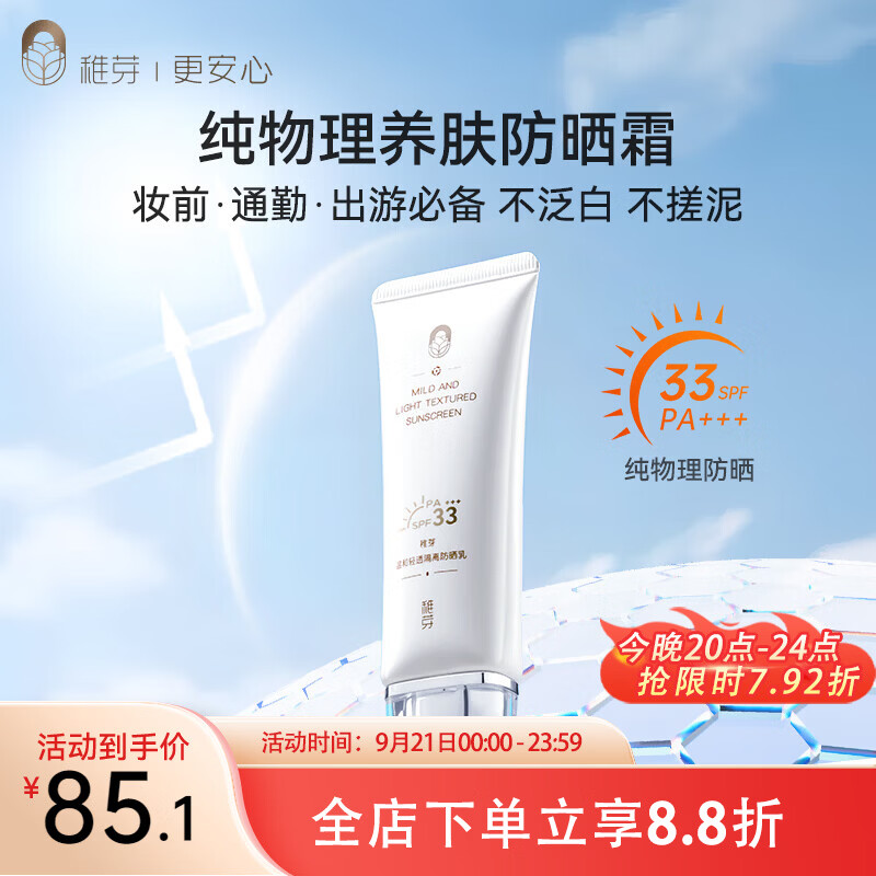 稚芽备孕妇女防晒霜专用物理防晒隔离二合一SPF33+++防晒乳护肤化妆品
