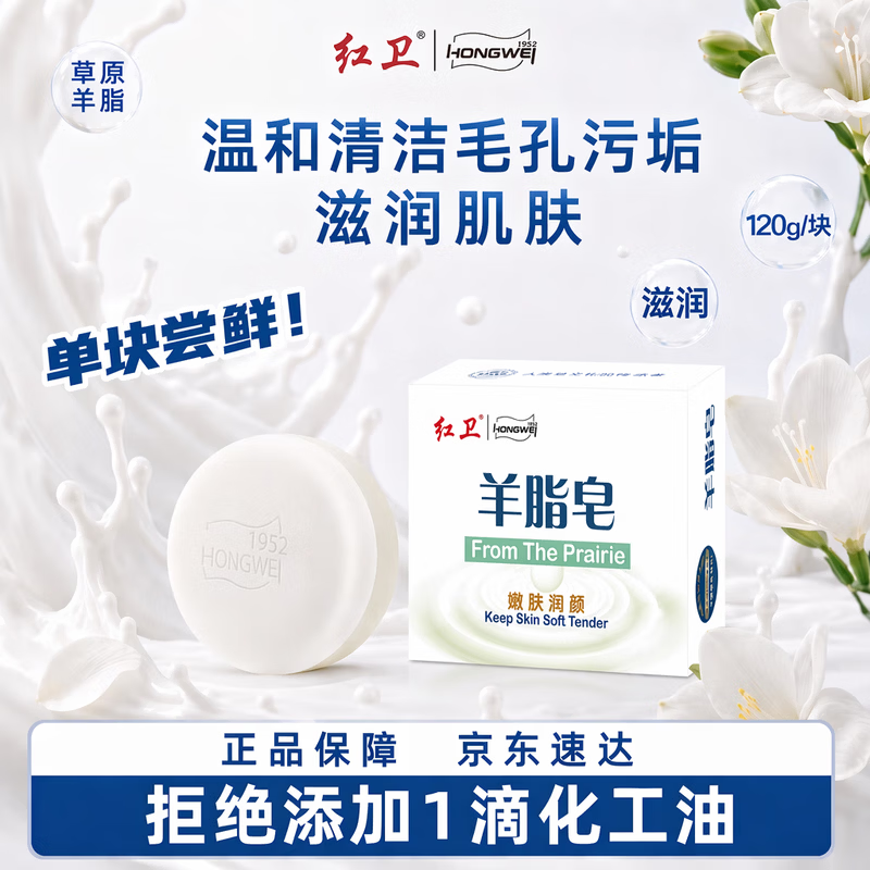 红卫羊脂皂老牌国货肥皂洗澡控油洗脸洗澡二合一控油去黑头洁面皂沐浴 【囤货首选】羊脂皂 120g 5块