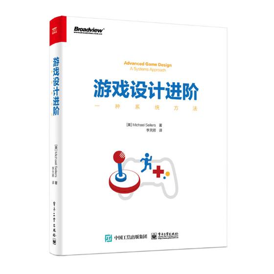 游戏设计进阶:一种系统方法 计算机与互联网 （美）Michael Sellers（迈克尔·塞勒斯）