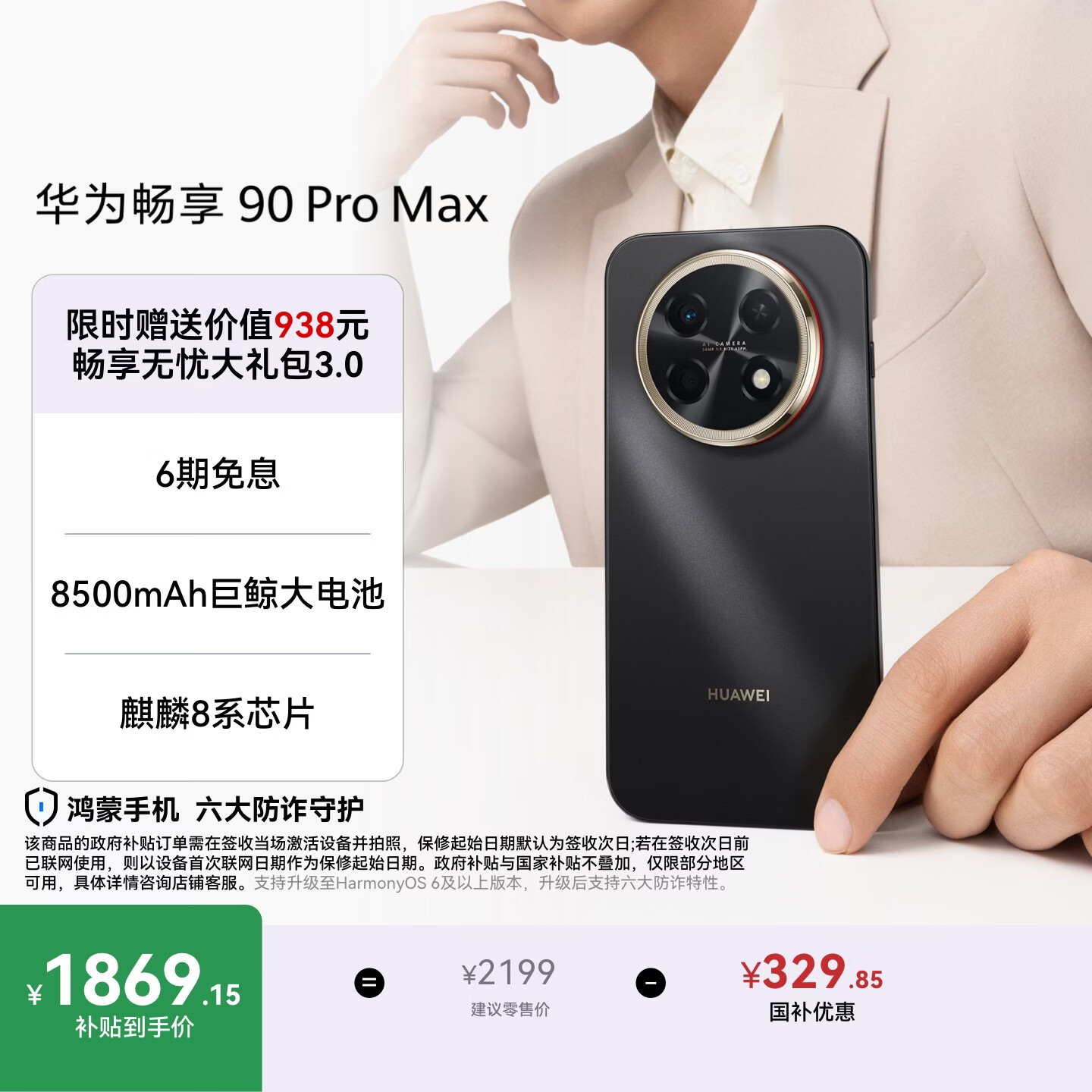 华为畅享 90 Pro Max 256GB 曜金黑 8500mAh巨鲸大电池 鸿蒙AI 流畅丝滑 直屏手机