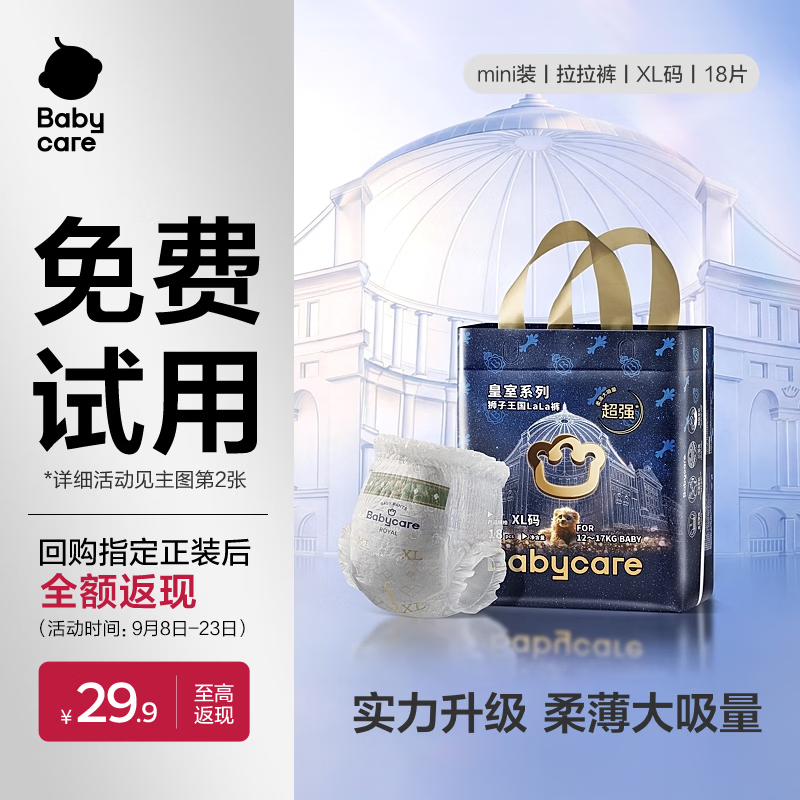 babycare皇冠LaLa裤皇室狮子王国拉拉裤mini装 XL18片(12-17kg)便携