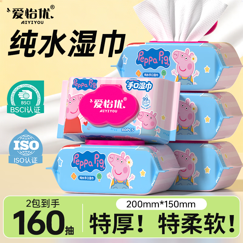 爱怡优×Peppa Pig小猪佩奇联名 湿巾 EDI纯水湿巾纸 手口可用 湿纸巾 【200*150】80抽2包