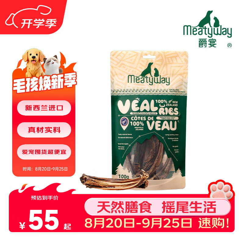 Meatyway爵宴狗零食肉干 新西兰进口小牛肋骨风干磨牙训练奖励宠物零食 新西兰小牛肋骨100g 5包