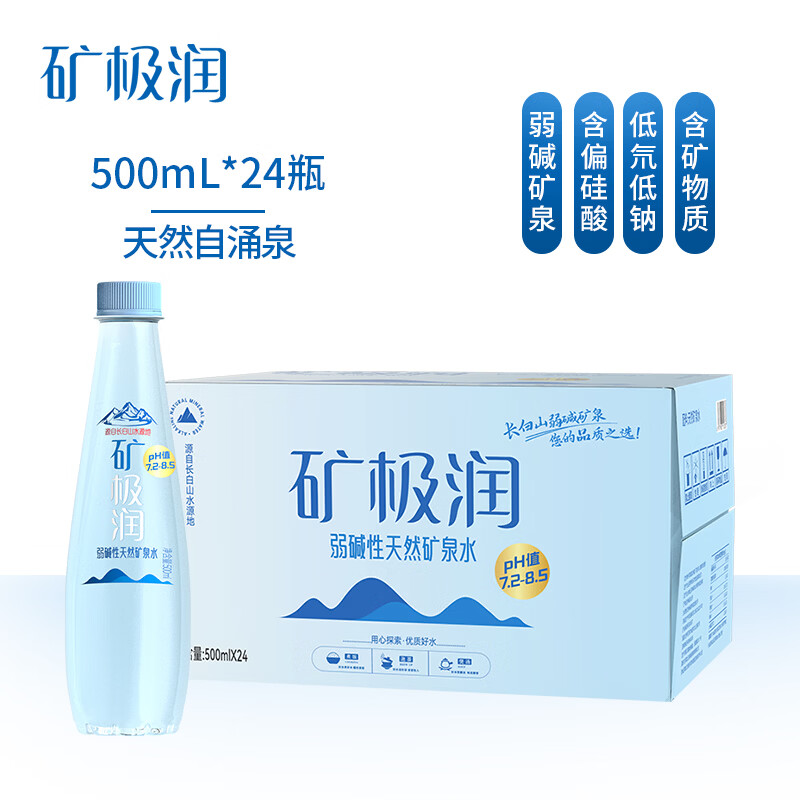 矿极润长白山弱碱性天然矿泉水低钠偏硅酸健康饮用水500ml*24瓶整箱