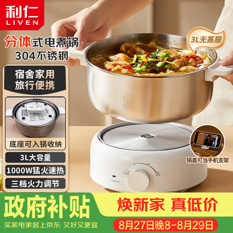 利仁（Liven）小钢人304不锈钢电火锅小型2-3人用电煮锅分体式0涂层3升小电锅旅行锅火锅专用锅电热锅DHG-J346