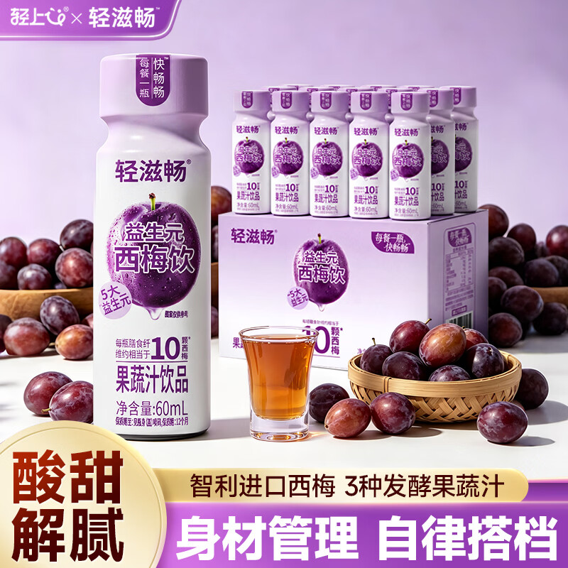 轻上益生元西梅饮60ml*15瓶 19.89元 - 86线报
