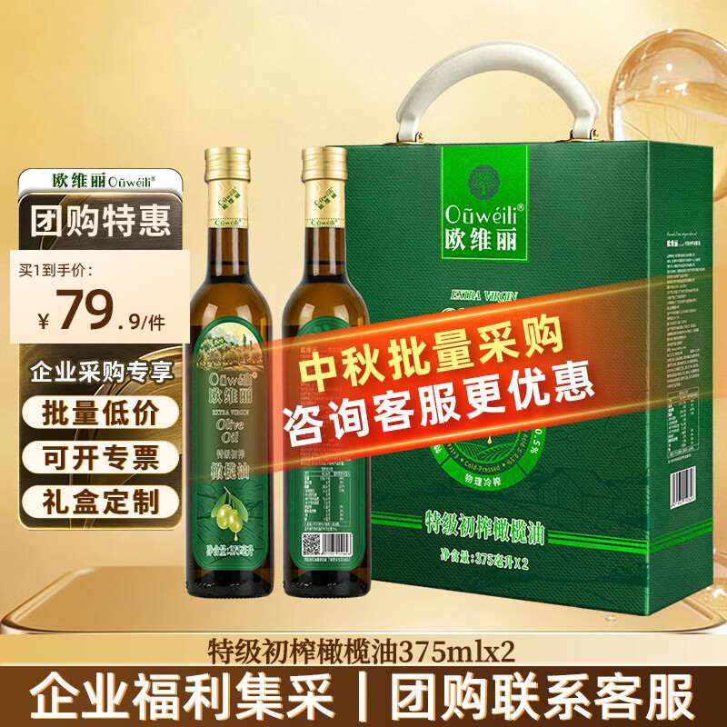 69.9元 特级初榨橄榄油 375mL*2瓶 59.9元 纯正橄榄油礼盒 - 86线报