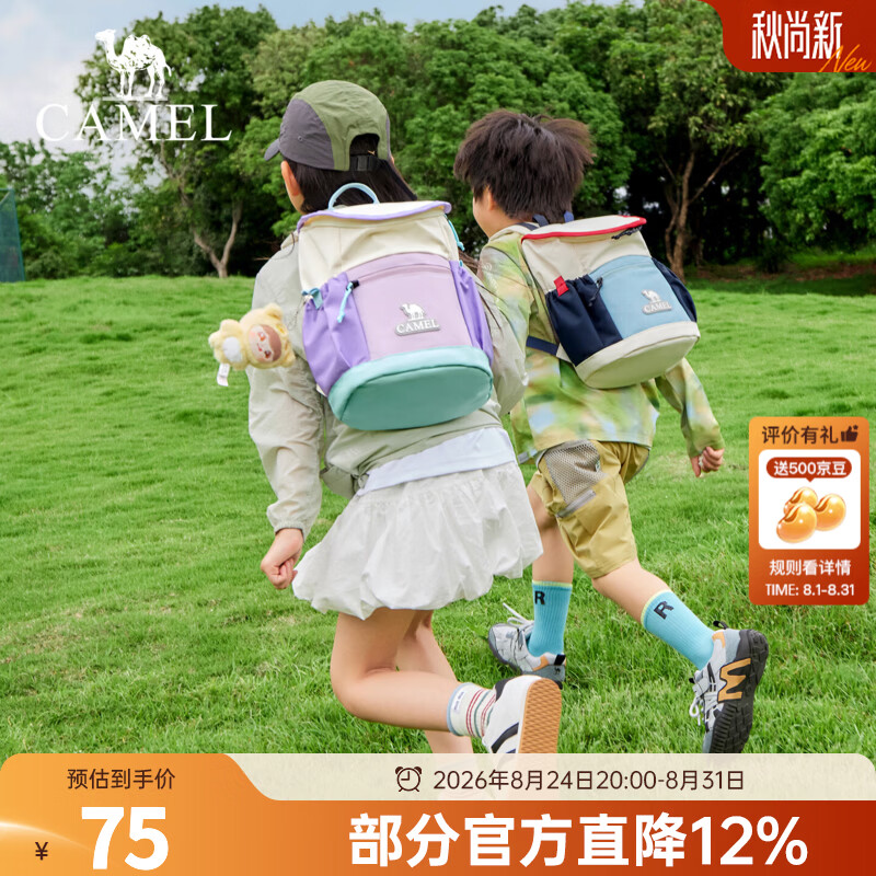 骆驼儿童双肩书包 33元 - 86线报