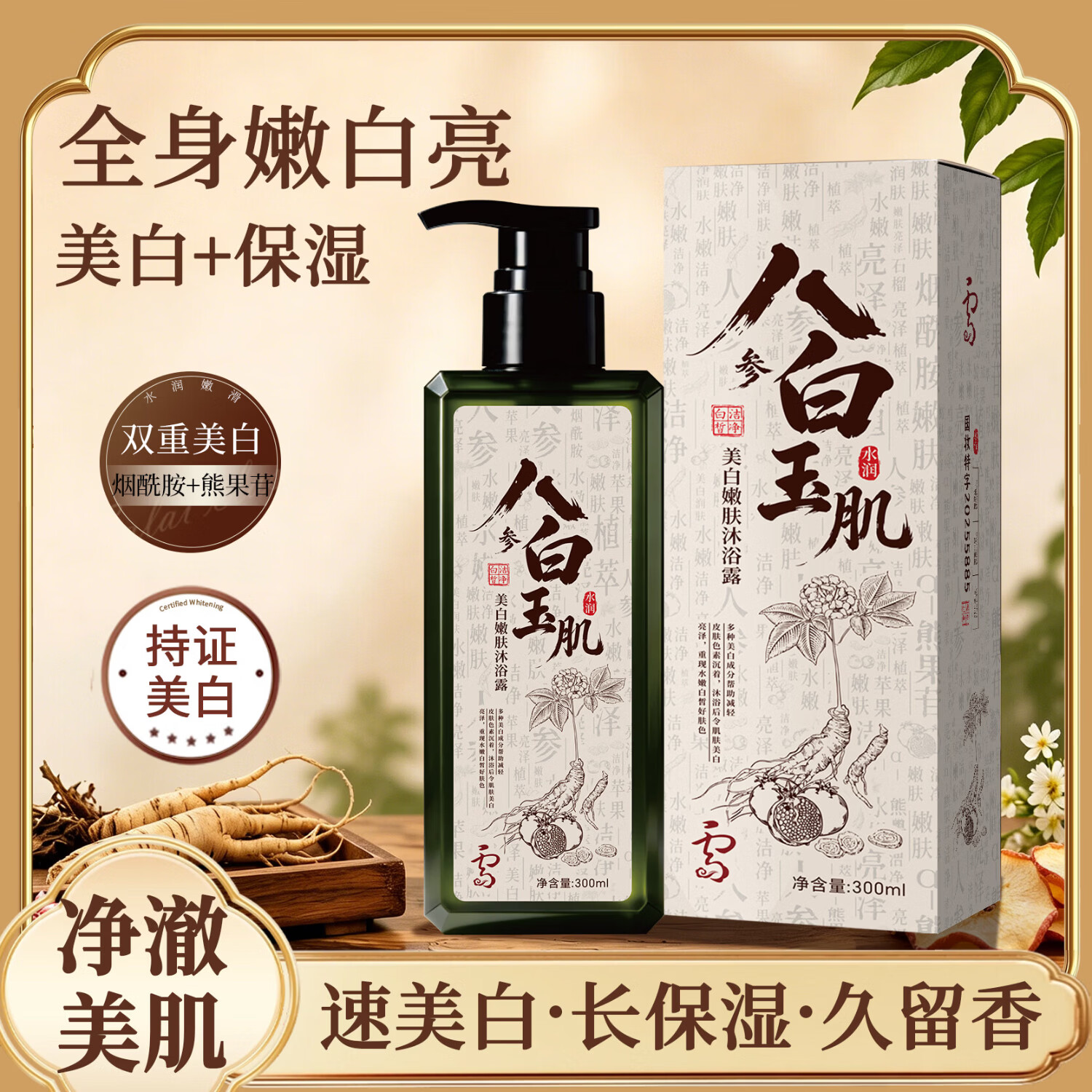 七子白八白美白沐浴露天然草本洁面皂椰油香脂洗发皂手工皂香皂洗澡肥皂 八白玉肌液体皂300ml*3 京东折扣/优惠券