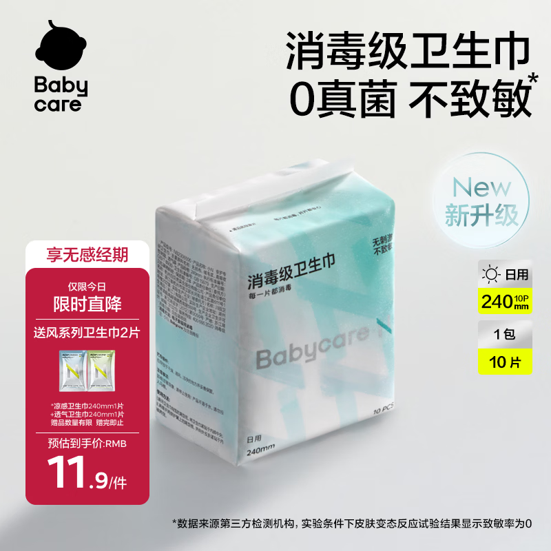 小Nbabycare消毒级日用卫生巾女经期姨妈巾240mm10片京东自营旗舰店