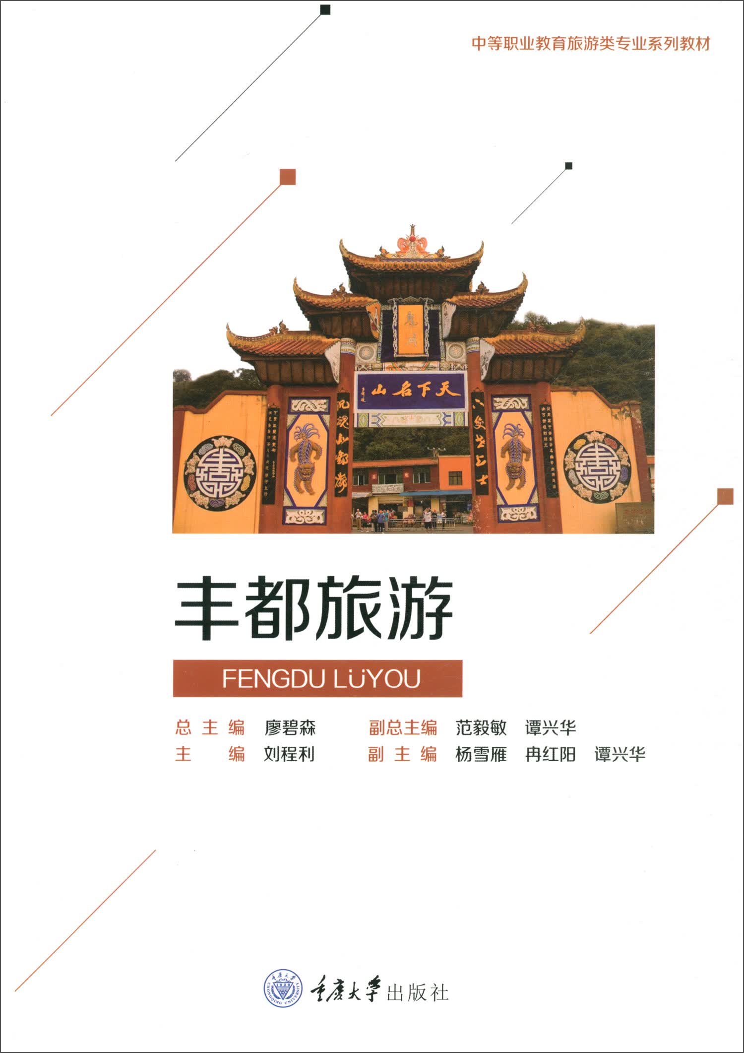 丰都旅游