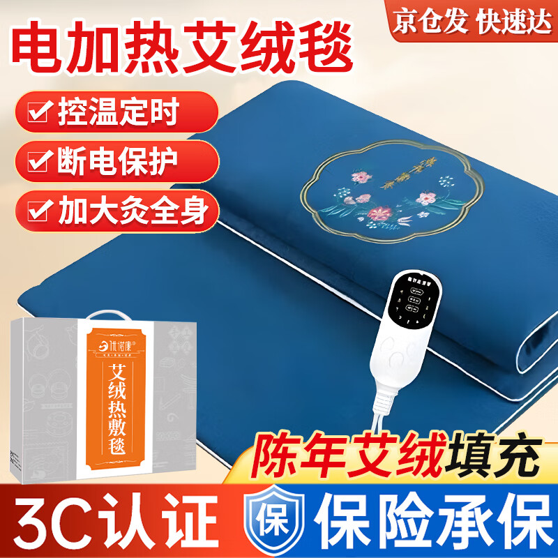 優(yōu)諾康 艾絨熱敷毯艾灸電熱毯電加熱艾草保暖墊子艾草熱敷包京自 古風(fēng)剌繡藍[亞麻透氣60*150]