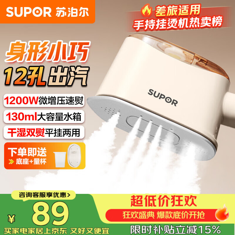 苏泊尔(SUPOR)挂烫机 国家补贴 家用手持蒸汽熨烫机电熨斗 增压蒸汽 便携式熨斗旅游出差小型除菌除螨礼品SJ-H11