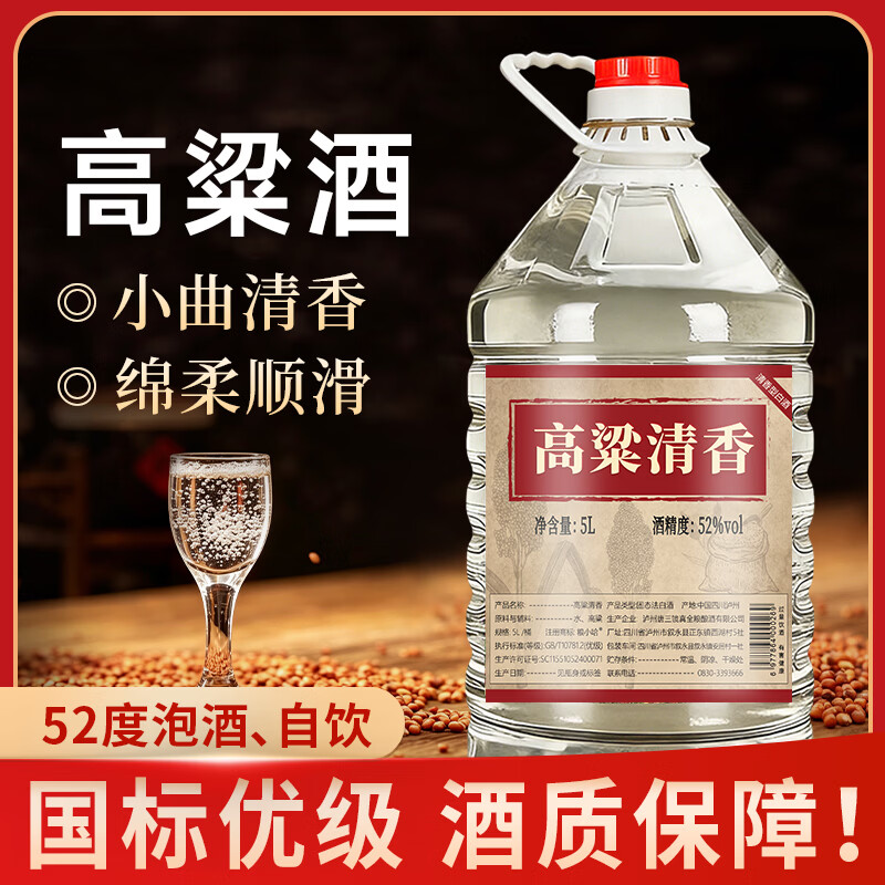 粮小哈粮食酒 玉米酒高粱酒散装白酒清香型纯粮包谷酒高度白酒桶装泡酒 52度 5L 1桶 【高粱酒】绵甜醇和