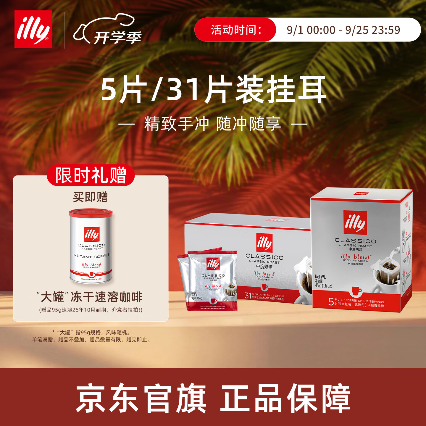ILLYilly/意利咖啡 挂耳式咖啡原装进口意式现磨口感咖啡包月享装礼赠 【醇厚浓郁】深度烘焙-挂耳咖啡-31片/盒*1