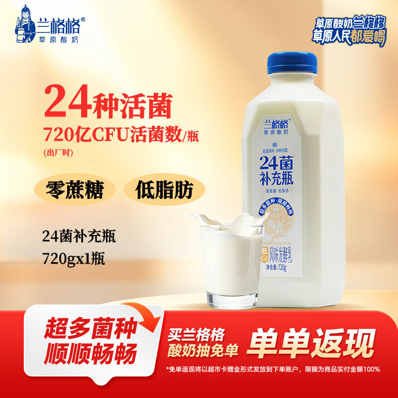 24菌补充瓶720g*1