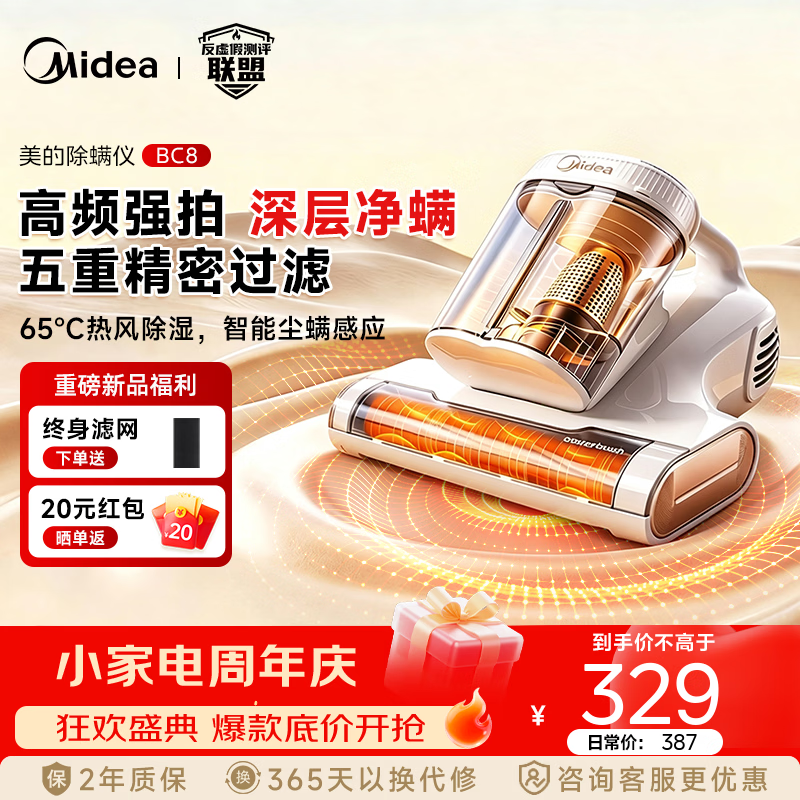 美的（Midea）【新品首发】高效吸尘 紫外线杀菌 守护全家安心睡眠 吸尘器 三合一 大吸力 吸尘除螨一体机 BC8 BC8