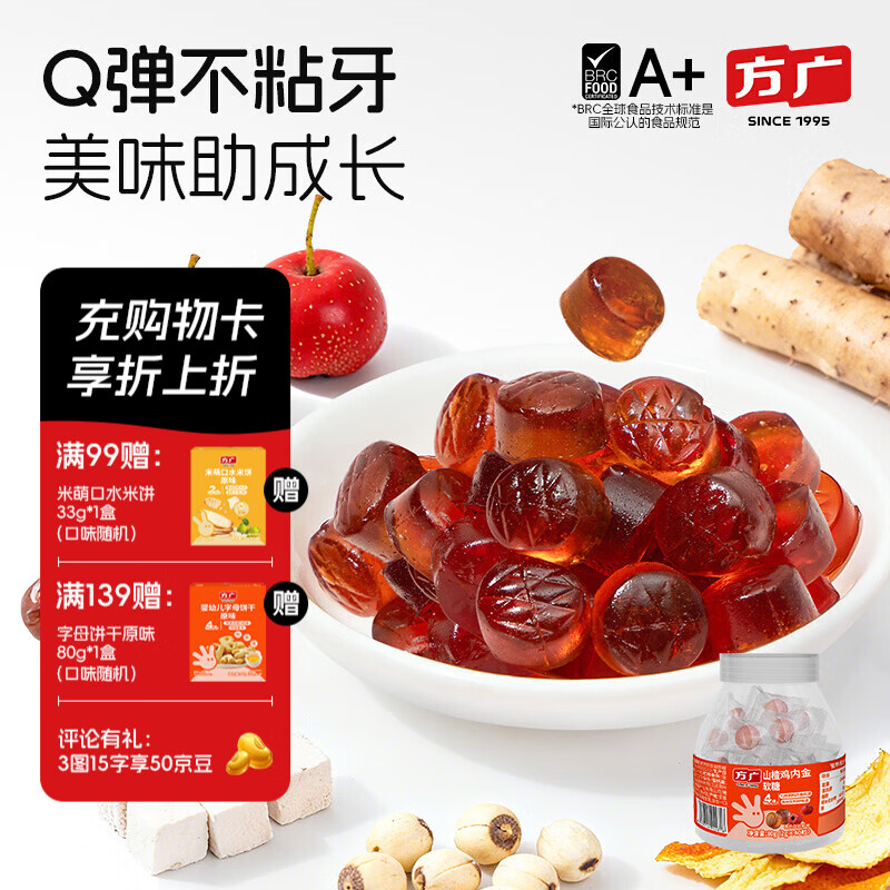 方广山楂鸡内金软糖80g添加钙铁锌儿童酸甜零食宝宝咀嚼片吃饭香开胃 山楂鸡内金软糖80g