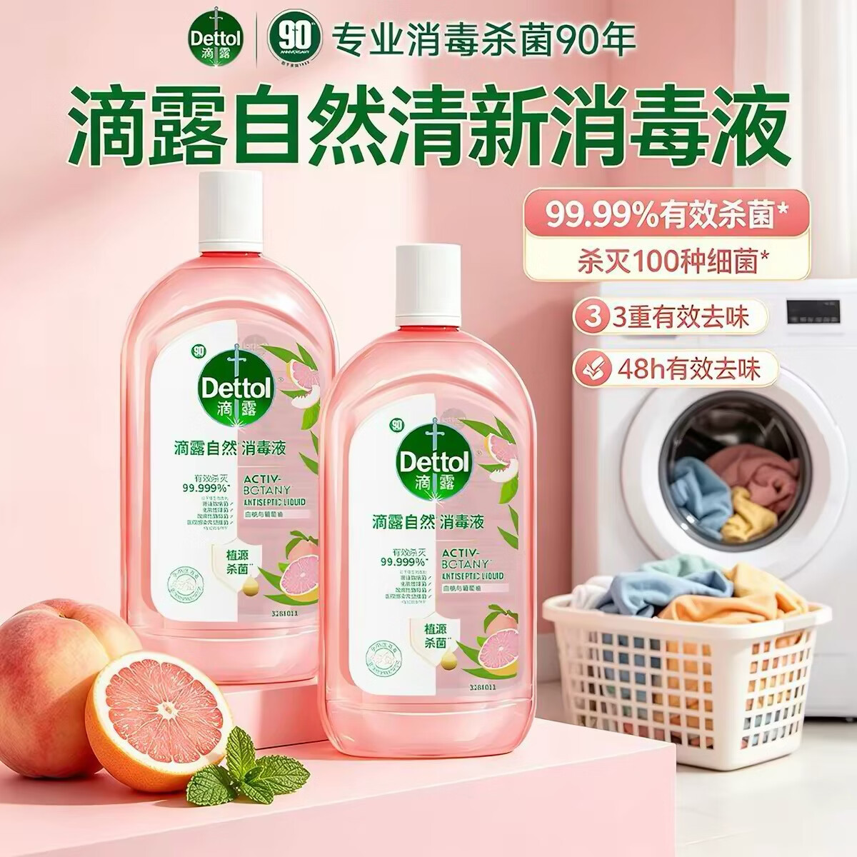 【温和安全】衣物香氛消毒液杀菌植源除菌儿童消毒水洗衣用 【滴露衣物消毒液】1L3瓶