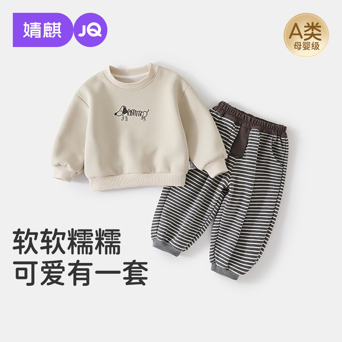 婧麒（JOYNCLEON）男童套装秋装2026新款洋气宝宝卫衣婴儿裤子儿童衣服童装 卡其小狗 110 cm