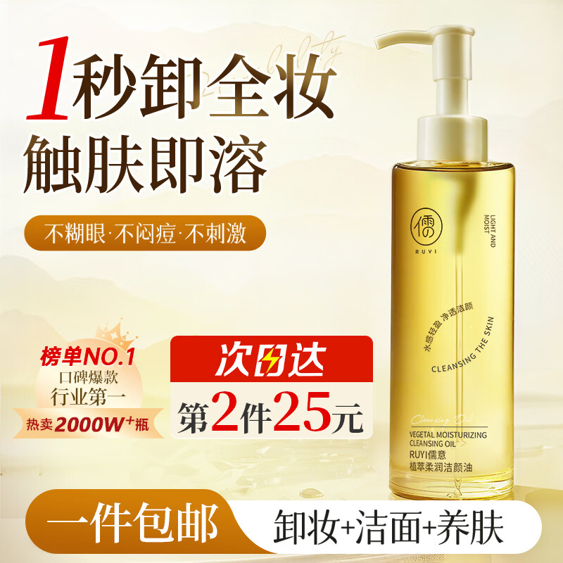 儒意（RUYI）卸妆油女士旅行装深层清洁细致毛孔三合一敏感肌养肤眼唇膏水液男