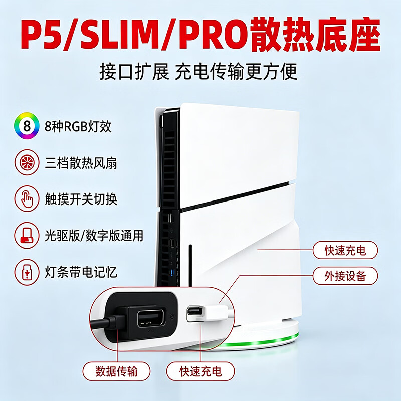 掌汇适用于P5_PS5SLIM_PS5PRO主机散热风扇P5PRO垂直支架P5SLIM底座 PS5/SLIM/PRO三款主机用散热底座