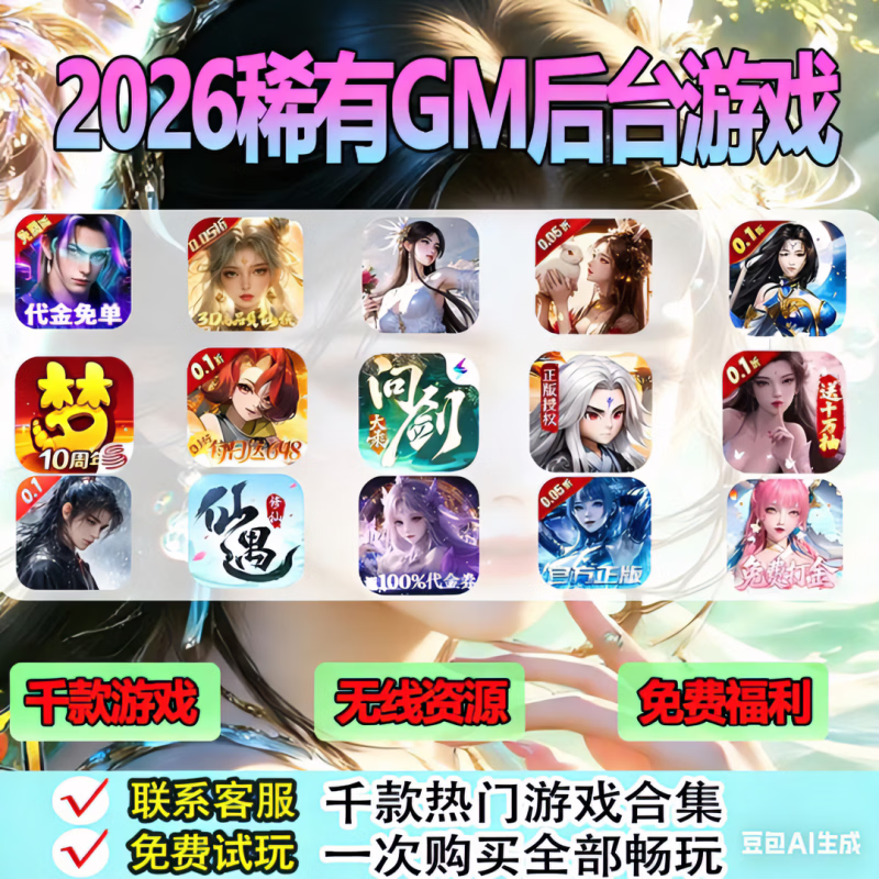 侠程网千款GM游戏软件后台0.01折二次元MMORPG手游安卓苹果三国传奇仙侠联网游戏 先咨询客服 免费试玩