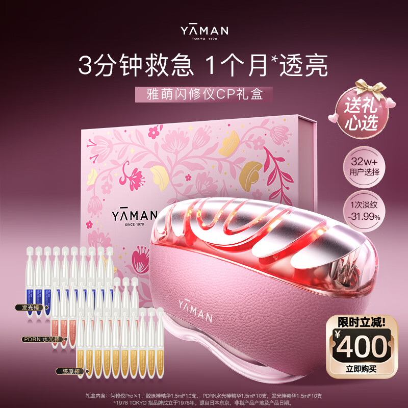 雅萌 【新品重磅上市】闪修仪Pro 家用脸部抗老美容仪【女生礼物】【 达人专属】