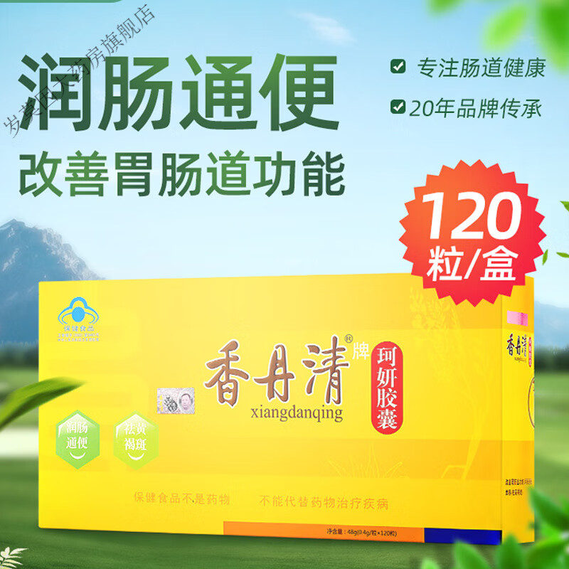 香丹清  珂妍膠囊 潤腸 美容 120粒裝