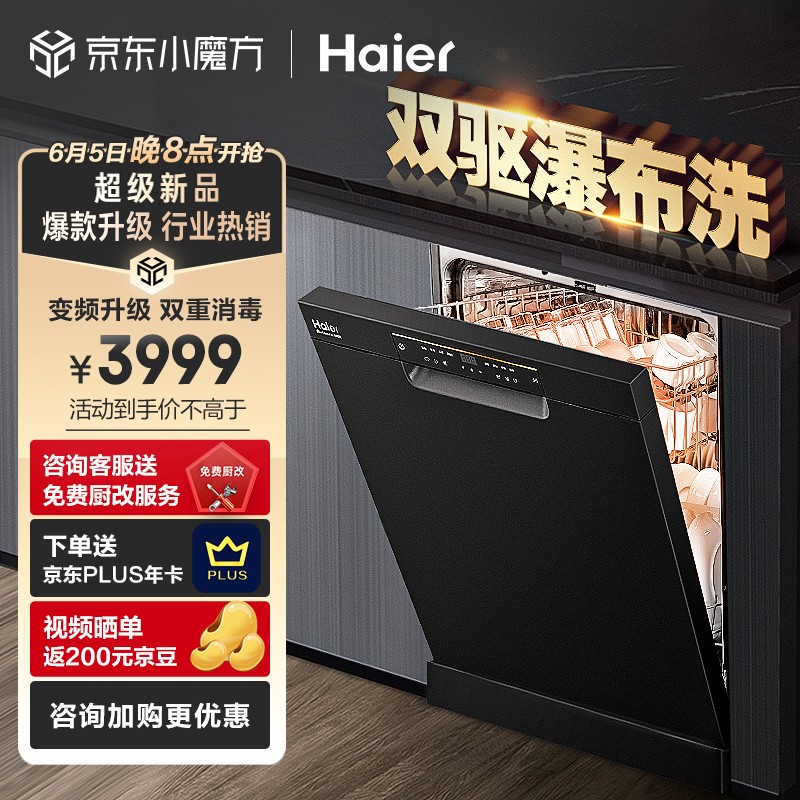 海尔（Haier）13套大容量嵌入式家用洗碗机W10 智能变频 双重消毒 开门速干 长效储存 EYBW13228BKU1