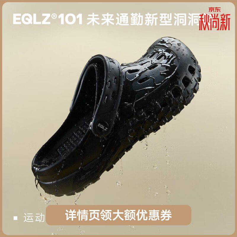 EQLZ 101 CLOGS 男生洞洞鞋夏季新款居家轻便耐磨涉水溯溪拖鞋沙滩鞋 幽灵黑 44 -44.5