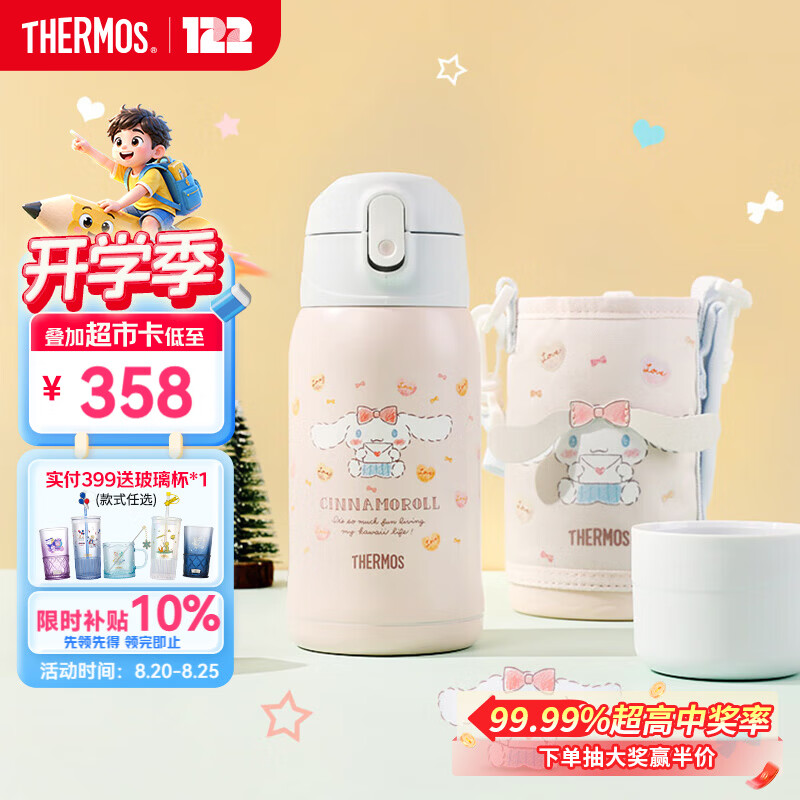 膳魔师（THERMOS）儿童水杯保温保冷杯316L不锈钢开学季多功能大容量便携TCKA