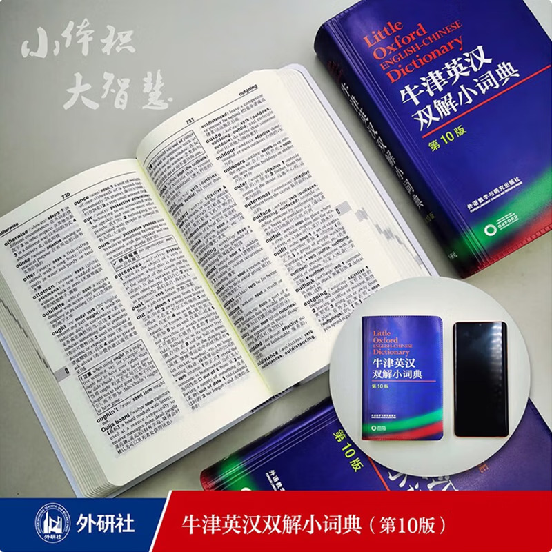 【2026开学季】牛津英汉双解小词典第10版 第11版  软皮口袋书 初中小学高中生推荐英语词典英汉词典 工具书正版 外语教学与研究出版自社营 牛津英汉双解小词典第10版