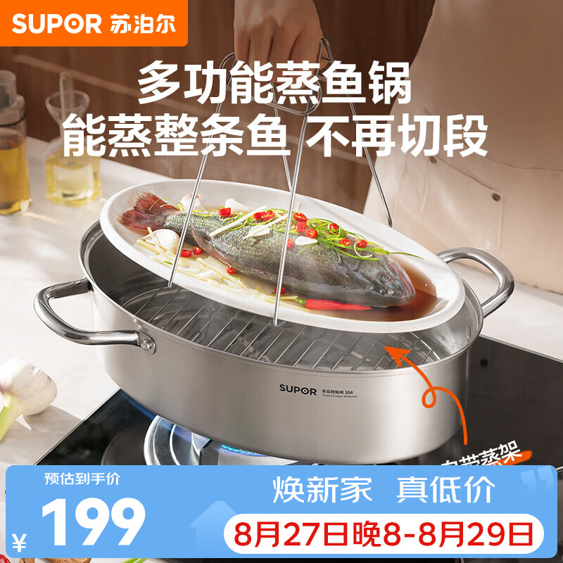 苏泊尔（SUPOR）多用蒸鱼锅304不锈钢 家用加深大蒸锅多功能蒸煮锅燃气灶明火专用 多功能蒸鱼锅（带蒸架） 1层 37cm