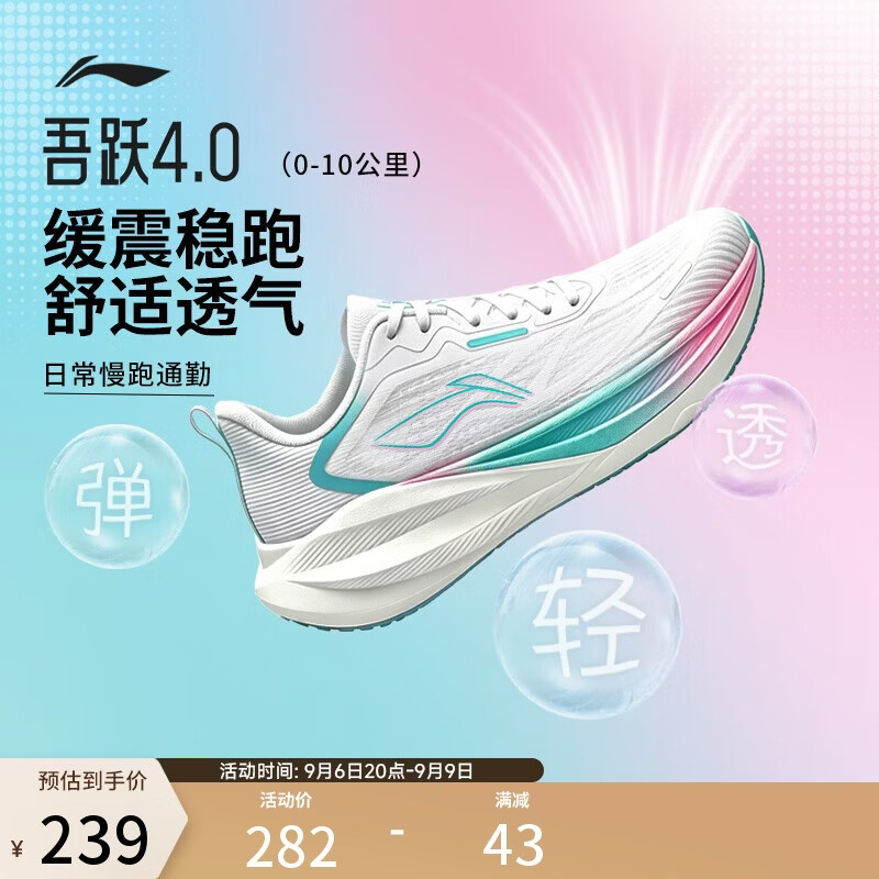 李宁吾跃4.0男鞋缓震跑步鞋ARSW035，到手价224元