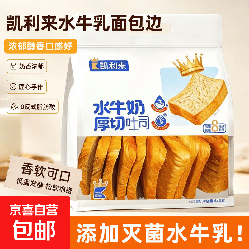凯利来水牛奶厚切吐司面包边营养早餐黄油代餐饱腹三明治休闲零食 水牛奶厚切吐司面包边1箱640g