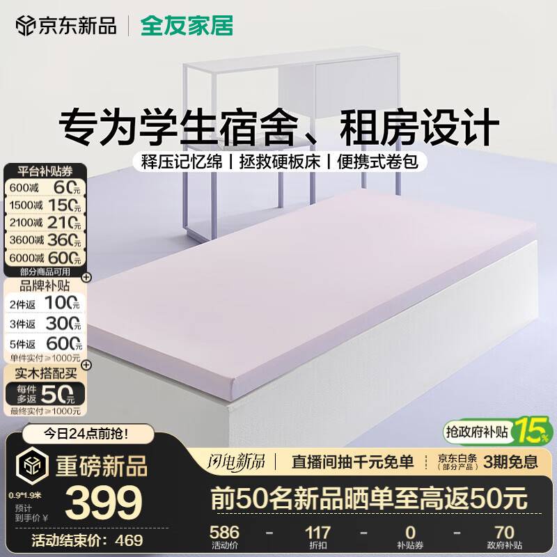 全友家居记忆棉床垫宿舍0.9x1.9米大学生上下铺单人薄床垫榻榻米KS 【紫色丨高密记忆绵+三维海绵】床垫（厚6cm） 0.9*1.9m