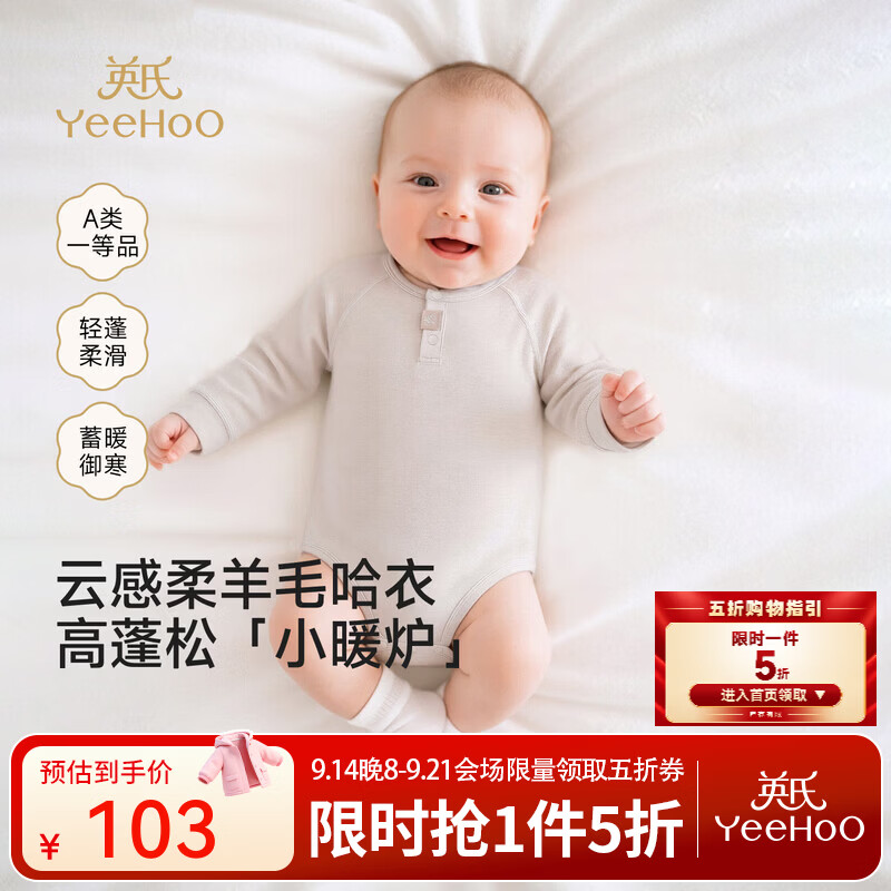 英氏（YEEHOO）【商场同款】宝宝连体衣男女童保暖羊毛哈衣秋冬季打底爬服 浅柔杏裆哈 90cm