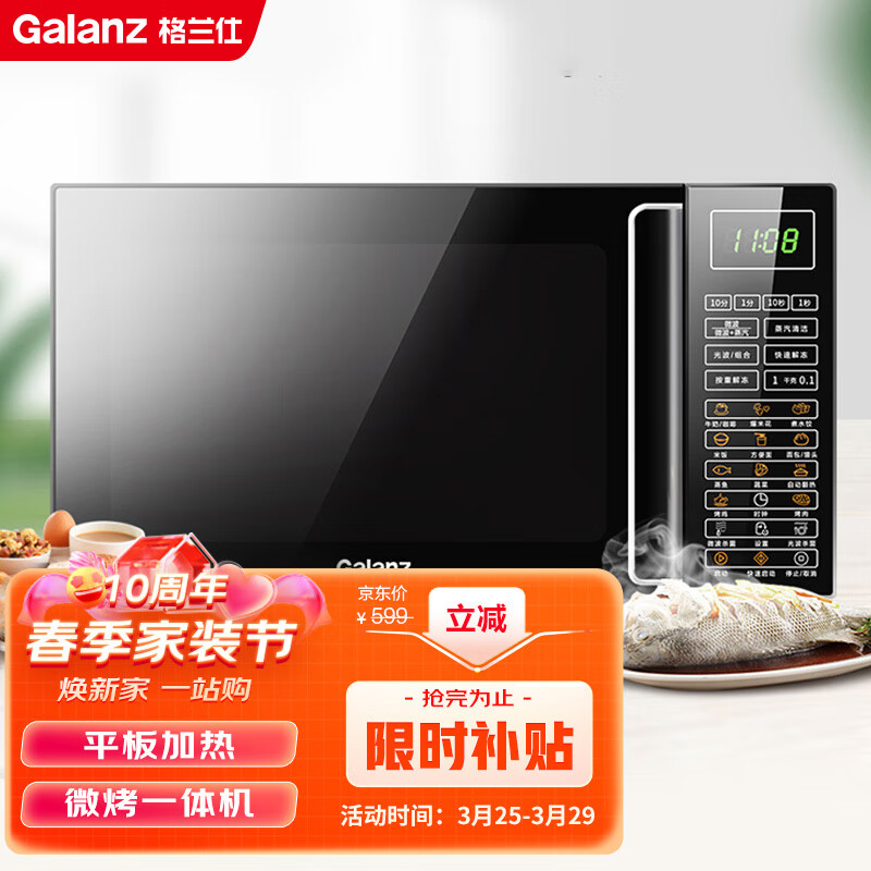 格兰仕 微波/光波杀菌 家用23升平板加热光波炉微烤一体机 蒸汽清洁G80F23CN3L-Q6(P0)【以旧换新】使用感如何?