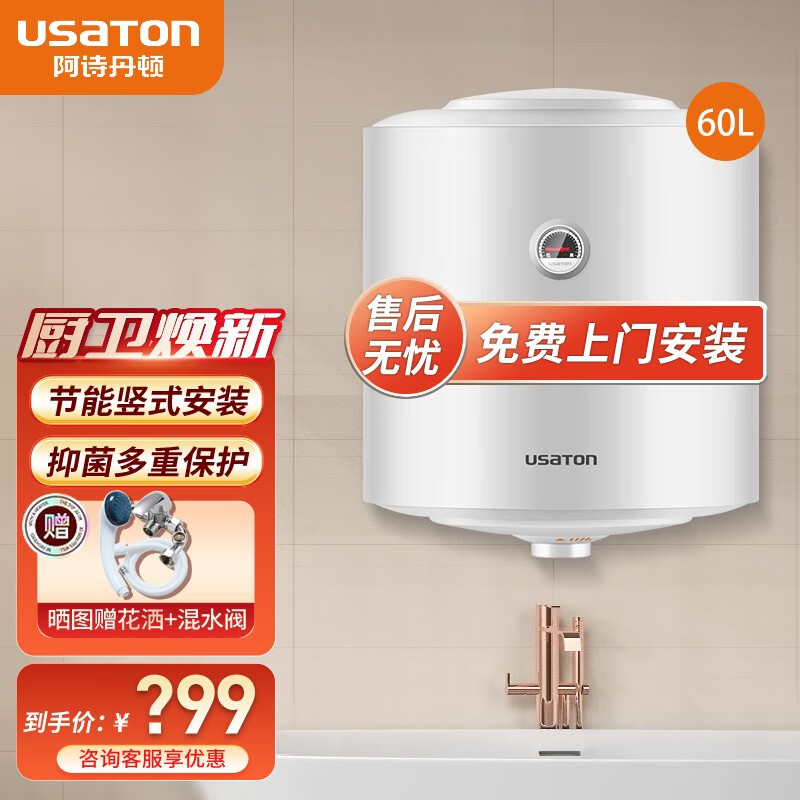 阿诗丹顿（USATON）家用60L立式 竖式 小型储水式电热水器 出租房 公寓 卫生间 速热洗澡 KC75-N60J20【60L】