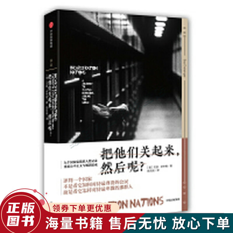 把他们关起来,然后呢