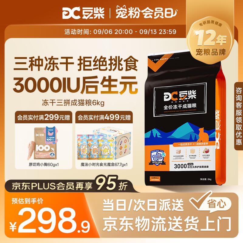 豆柴（docile）冻干三拼成猫粮无谷天然全价粮有益菌支持肠道健康猫主粮6kg 