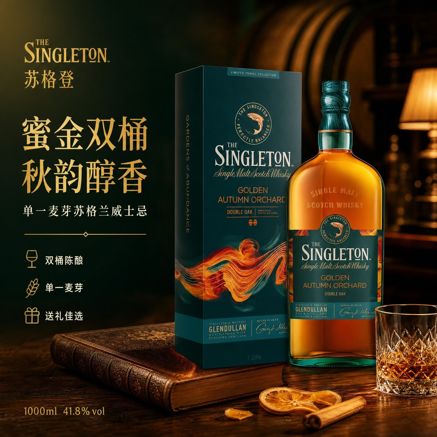 苏格登蜜金双桶单一麦芽威士忌酒1000ml【国企直供】 1000ml1瓶