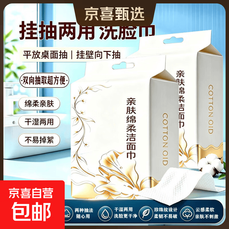 一次性加厚棉柔巾洗脸巾家庭旅行抽取悬挂干湿两用不掉絮擦脸巾 常规款 1片 3大提悬挂抽取款210张珍珠纹